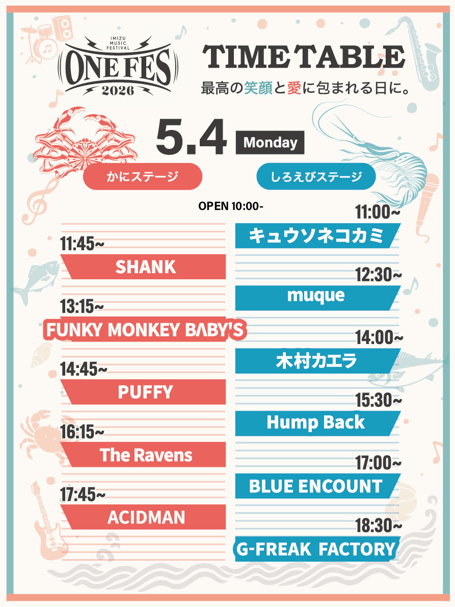 ACIDMAN_staff's tweet image. 💫「ONE FES 2026」タイムテーブル発表！

#ACIDMAN は、5/4(月・祝)17:45〜かにステージに出演させていただきます。

📍海王丸パーク(富山県射水市海王町8番地)

詳細はオフィシャルサイトをご確認ください。
one-fes.jp

#ONEFES #ONEFES2026
@ONEFES_toyama