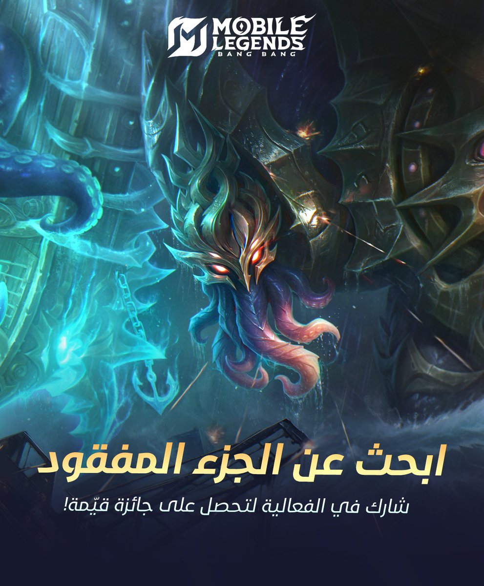 MLBB-مواجهة الأبطال tweet media