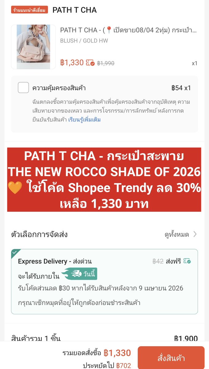 NNNani_tellpro's tweet image. #Shopee เปิดตัวสินค้าใหม่ PATH T CHA เป็นสินค้า #Trendy Exclusive ใช้โค้ดลดได้ 30%  
👉 PATH T CHA - กระเป๋าสะพาย THE NEW ROCCO SHADE OF 2026
✨ ใช้โค้ด Trendy ลดแล้วเหลือ 1,330 บาทค่ะ
❣️
s.shopee.co.th/3LMkKqiPNj

#ShopeeTrendy #กระเป๋า #PATHTCHA