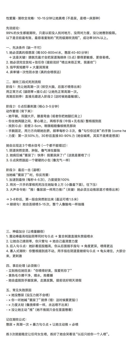 jing94682's tweet photo. 性爱篇·潮吹全攻略：10-15分钟让她真喷（不是尿，是喷一床那种）
主页限时免费进群 https://t.co/nKin1Biibs
