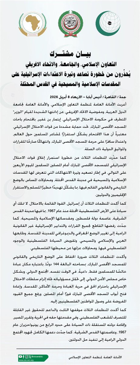 oicarabic's tweet photo. بيان مشترك: التعاون الإسلامي، والجامعة، والاتحاد الافريقي يُحذِّرون من خطورة تصاعد وتيرة الاعتداءات #الإسرائيلية على #المقدسات #الإسلامية و #المسيحية في #القدس المحتلة. https://t.co/14yDc5u8JR