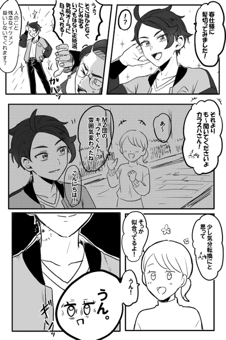 おそろい ※カラキョウマンガです 