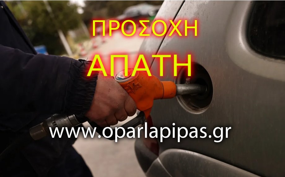 Ο ΠΑΡΛΑΠΙΠΑΣ tweet media