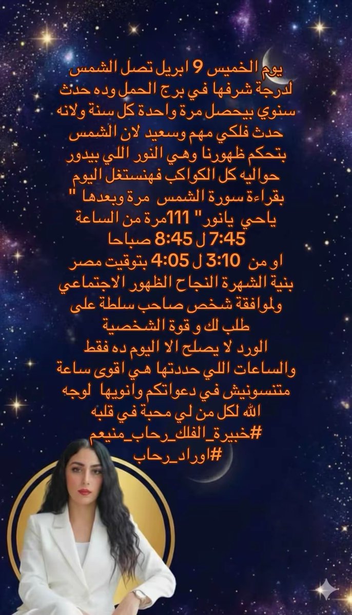 خبيرة الفلك رحاب منيعم ٨٤٧ 🌞الست روبي 🌟 tweet media