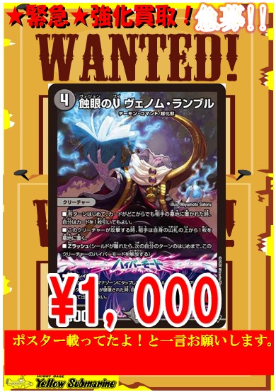 買取情報】 #デュエルマスターズ 「蝕眼のV ヴェノム・ランブル 」 ＋