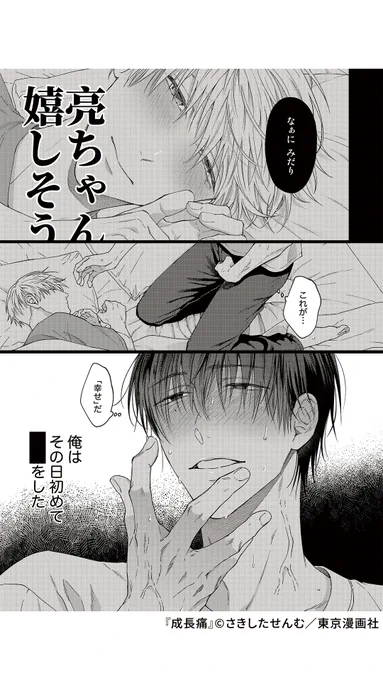 恋人として尽くしてきたのに……重すぎる執着愛で歪んでいく幼馴染の話(1/10)

#商業BL
#漫画が読めるハッシュタグ
#成長痛 