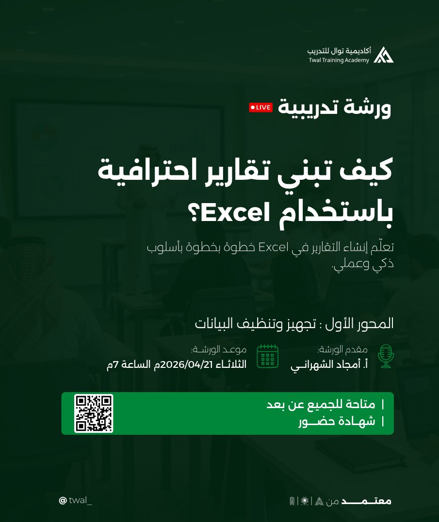 أكاديمية تَوَال للتدريب tweet media