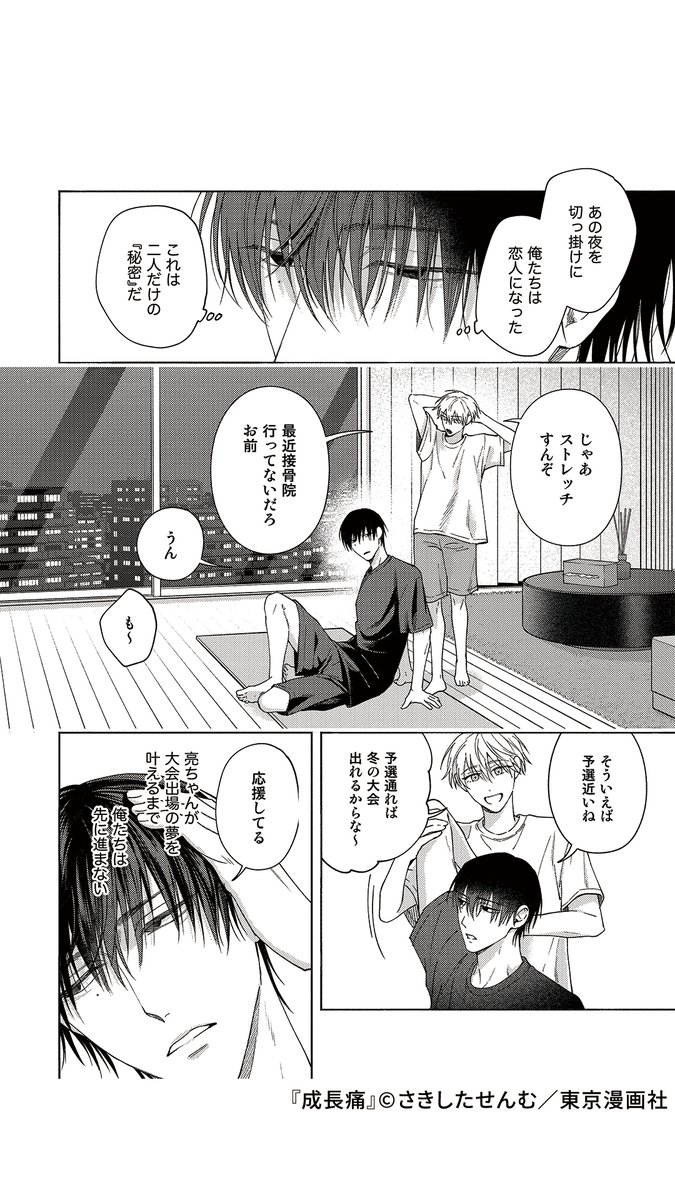 恋人として尽くしてきたのに……重すぎる執着愛で歪んでいく幼馴染の話(6/10) 