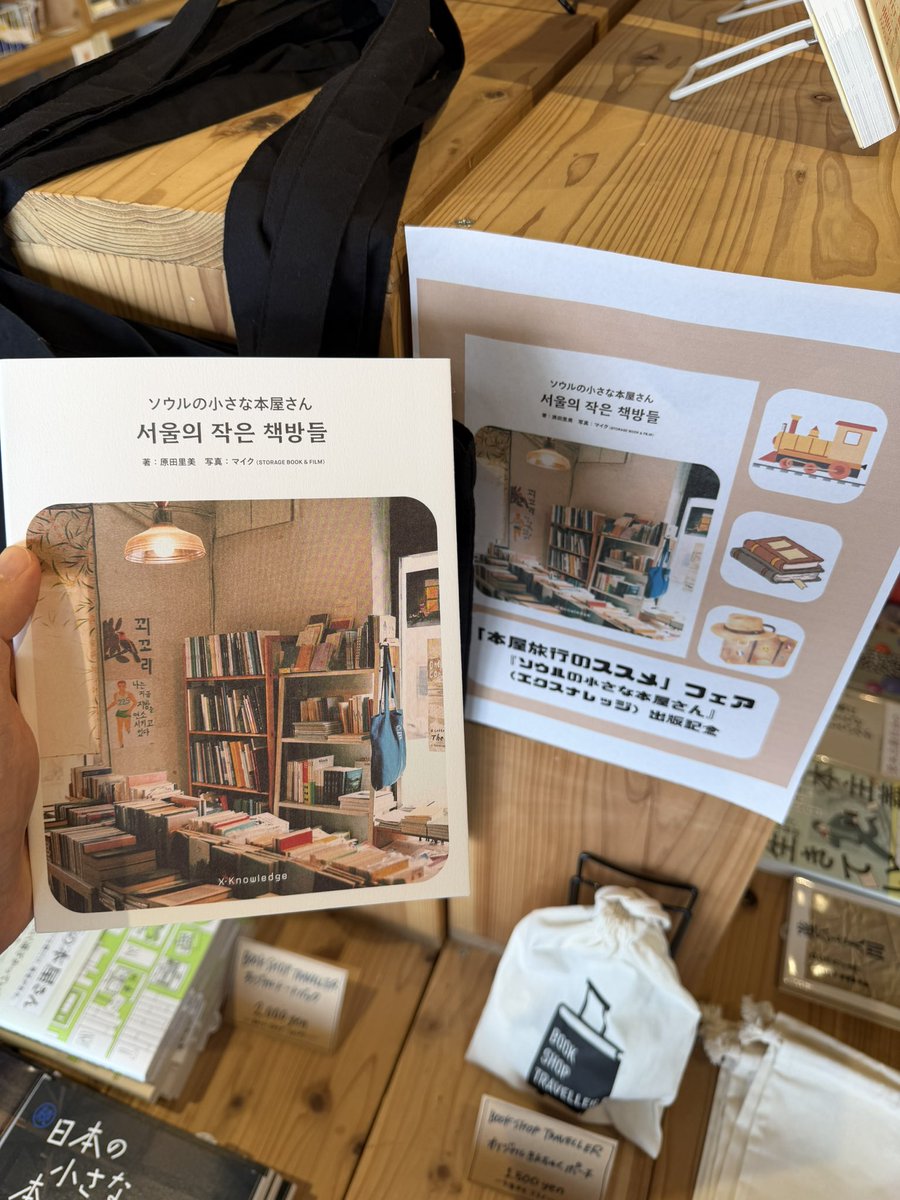 BOOKSHOP TRAVELLER@祖師ヶ谷大蔵 tweet media