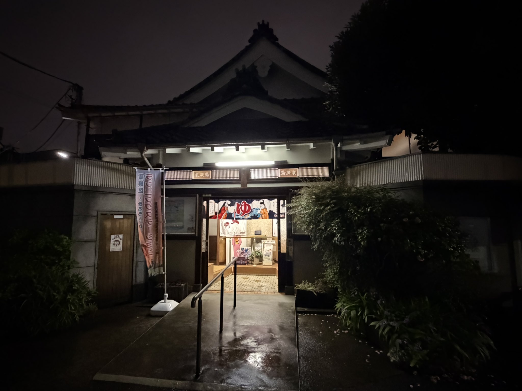 湯〜遊白書 a X: 