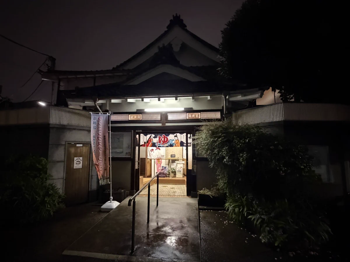イエティとある日々×葛飾17末広湯コラボ】東京銭湯コレクションカード葛飾区 湯〜遊白書 on X: 