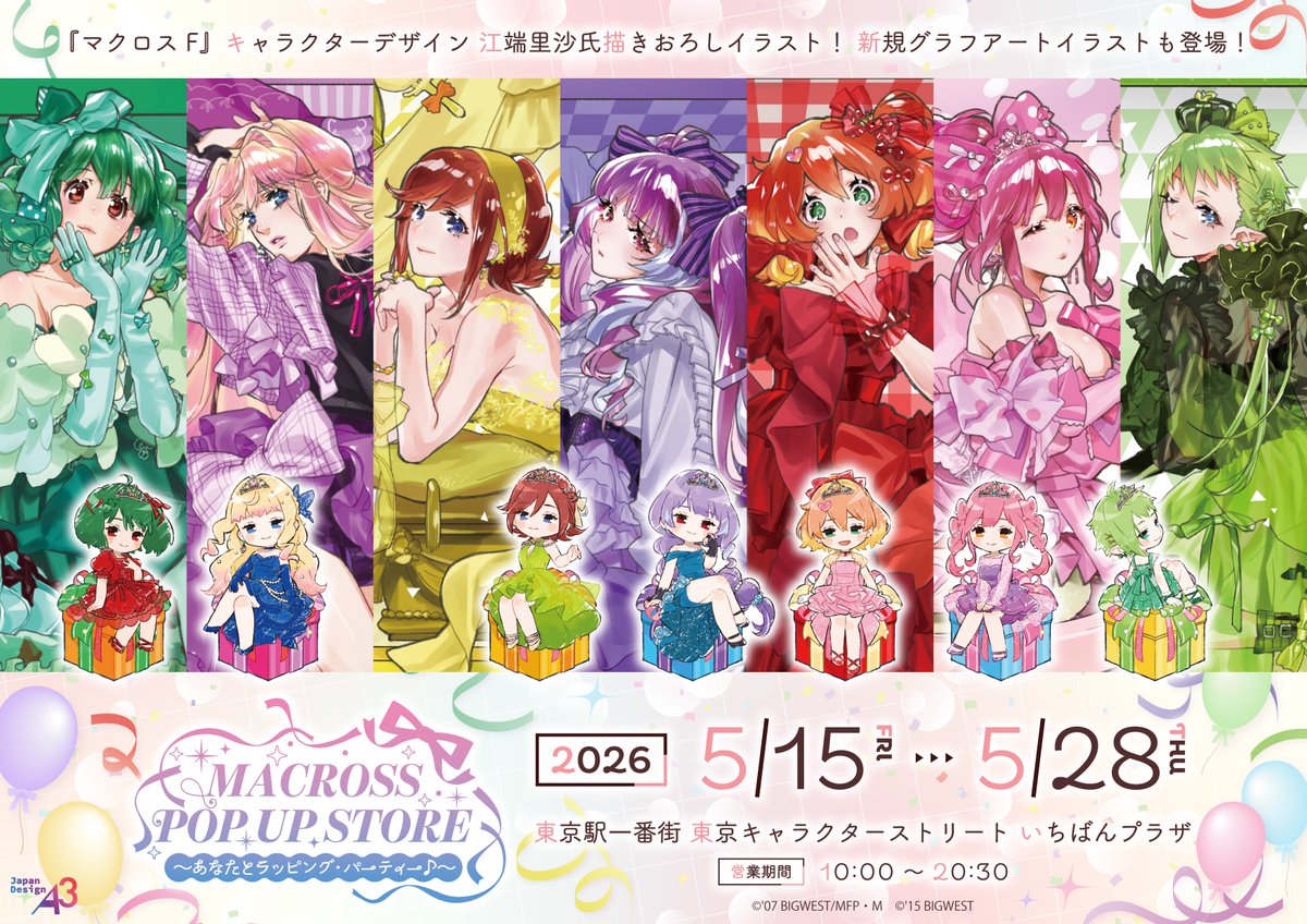 「マクロス」公式アカウント tweet media