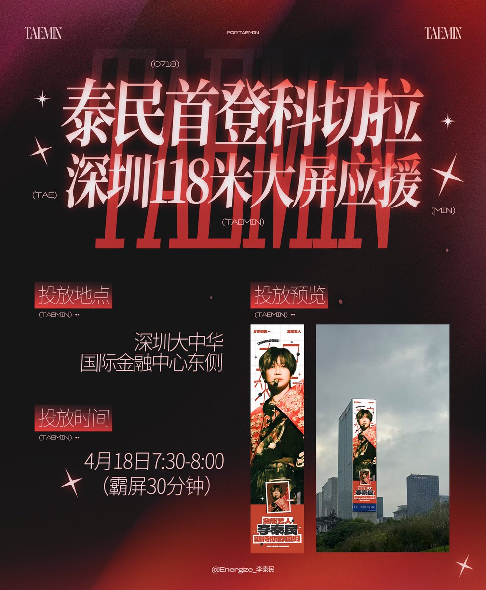 Energize_TAEMIN tweet media