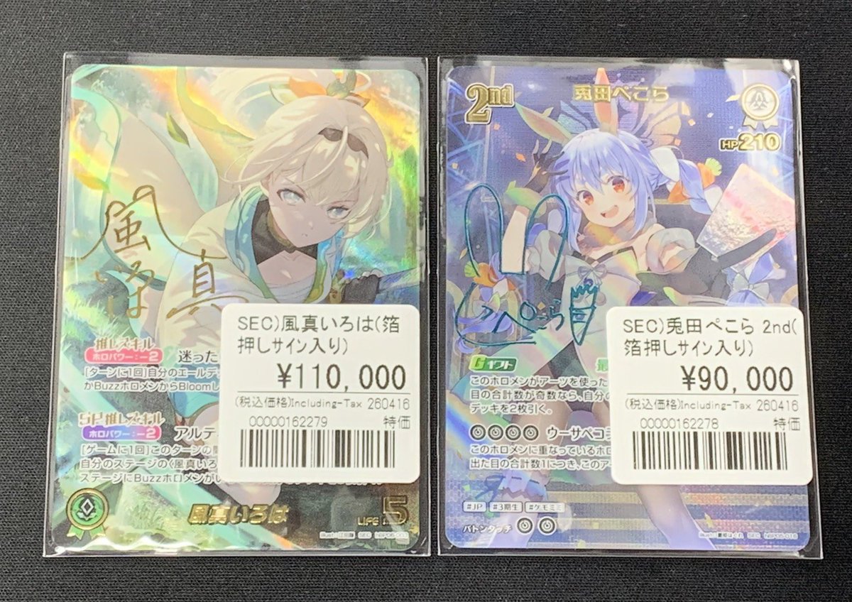 入荷・販売情報🉐 🔥美品特価・傷有り特価🔥 ◇SEC AZKi ◇SEC 大神