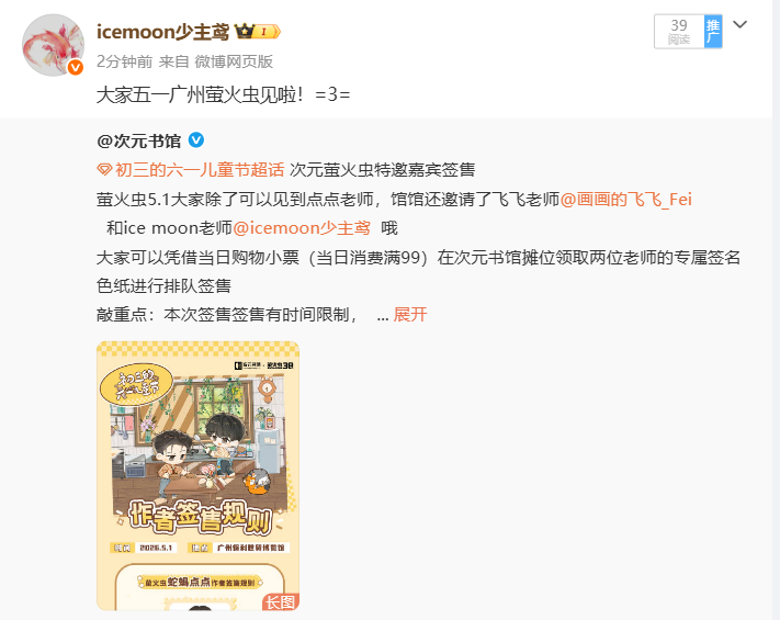 icemoon tweet media
