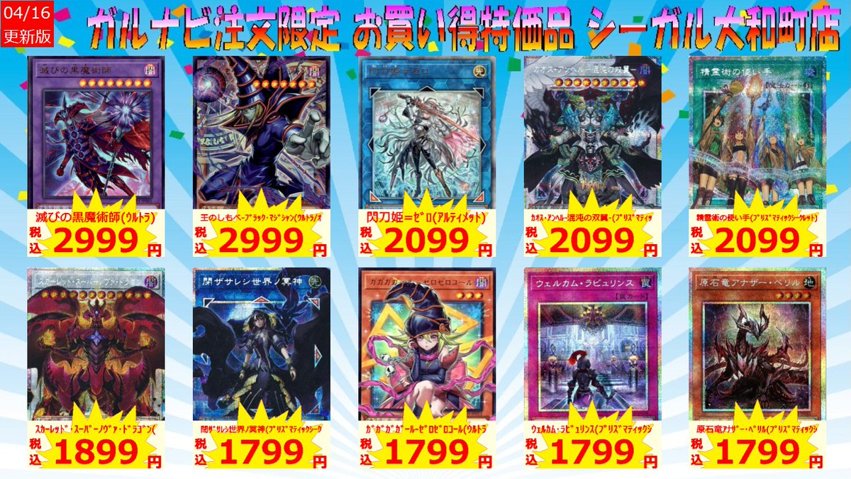 ガルナビ」限定特価を追加しました！ ご購入希望の方は 店頭の