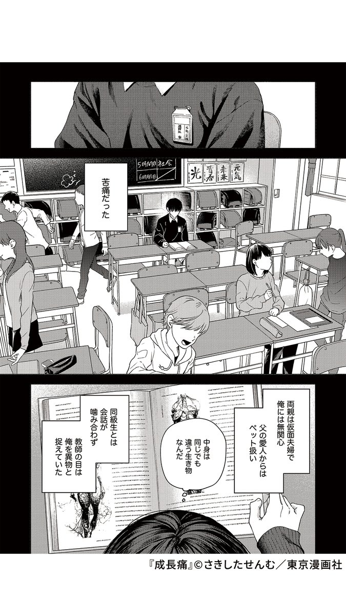 恋人として尽くしてきたのに……重すぎる執着愛で歪んでいく幼馴染の話(4/10) 