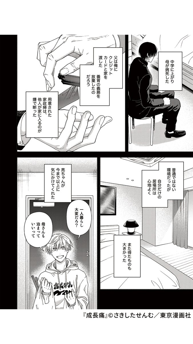 恋人として尽くしてきたのに……重すぎる執着愛で歪んでいく幼馴染の話(5/10) 
