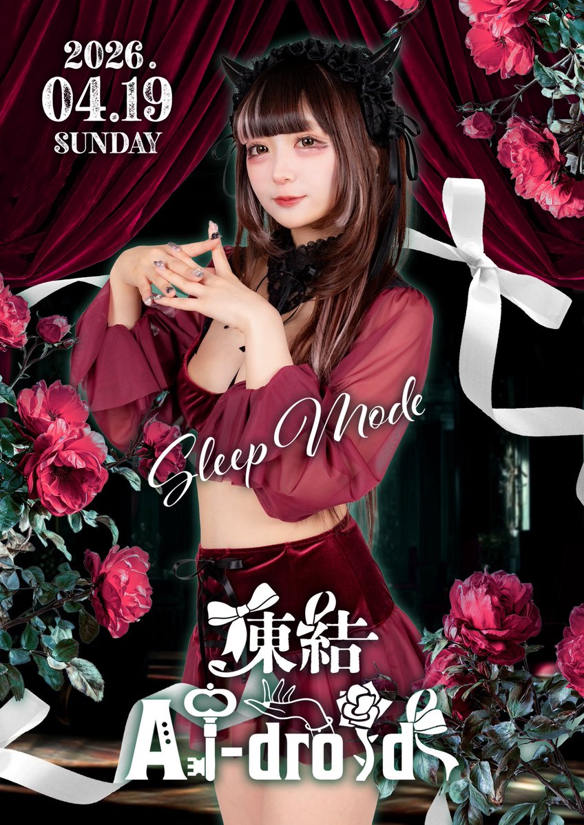 あい😈💖4/19仮浄化イベント tweet media