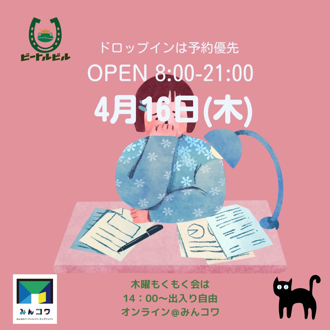 cws_beatlebil's tweet photo. 4月16日(木)OPEN 8時-21時(最終受付19時)  
ドロップインは予約優先 2時間600円～1DAY1800円  
初めての方も、いつもの方も予約フォーム→https://t.co/5IMTG9AHkC

 ,#住所利用,#郵便受取,#コワーキングスペース,#横浜駅,#ドロップイン,#オトナ隠れ場,#OFFICEPASS,#droppin,#集中,#ゾーン ,#豆から焙煎美味しいい,#STONECOFFEE,#和澄茶