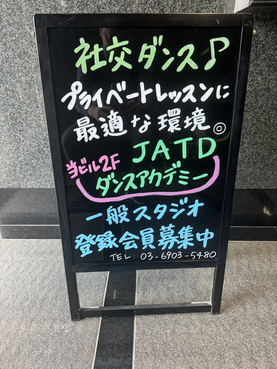 kanda_kdance's tweet photo. 今朝はJATD(一般社団法人 日本舞踏教師協会)で月に一回の講習会を行って来ました☺️
今日から種目がサンバに変わり、ステップは8小節だけでしたが、妥協せず一つずつ細かくレッスンしました💃🕺
参加者の皆さんお疲れ様でした‼️
#JATD
#巣鴨
#社交ダンス
#LATIN
#SAMBA https://t.co/QHxSowHYvx