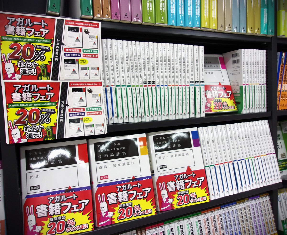 3F書籍部】 📕アガルート書籍📕 司法試験・予備試験対策本 20