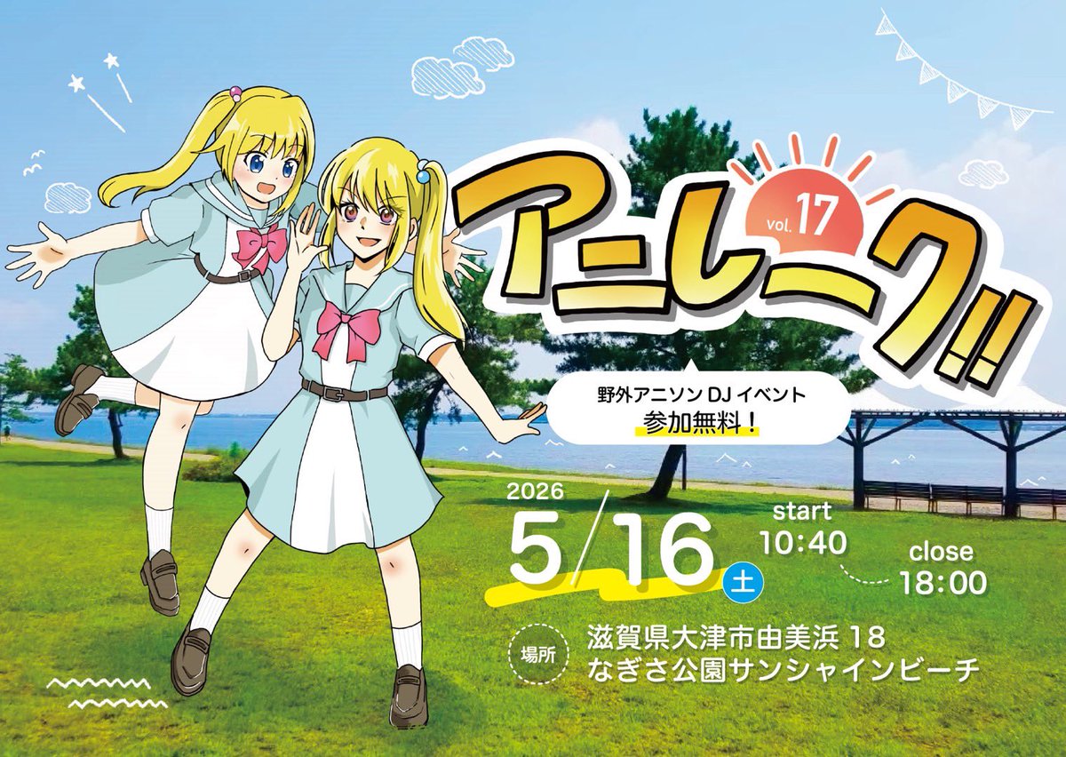 アニレーク!!5/16 公式アカウント tweet media