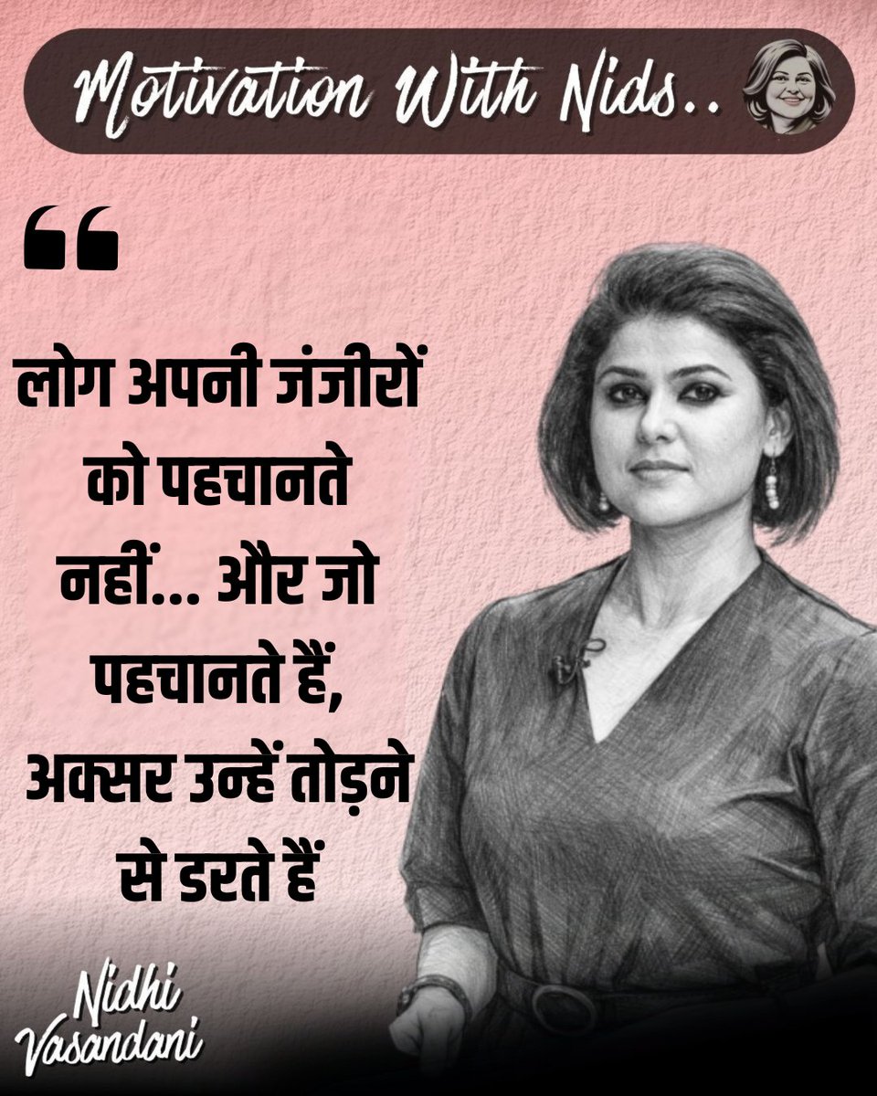 nidhileo's tweet image. "लोग अपनी जंजीरों को पहचानते नहीं... और जो पहचानते हैं, अक्सर उन्हें तोड़ने से डरते हैं"

#MotivationalQuotes #Motivation #Positive #MotivationalQuotesDaily #Inspiration #Inspire #PositiveThoughts #DailyMotivation #Thursday #NidhiVasandani