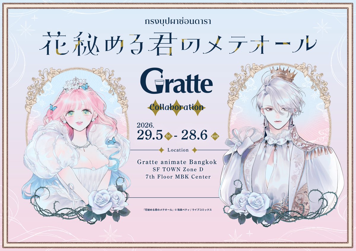 Gratte animate Bangkok tweet media