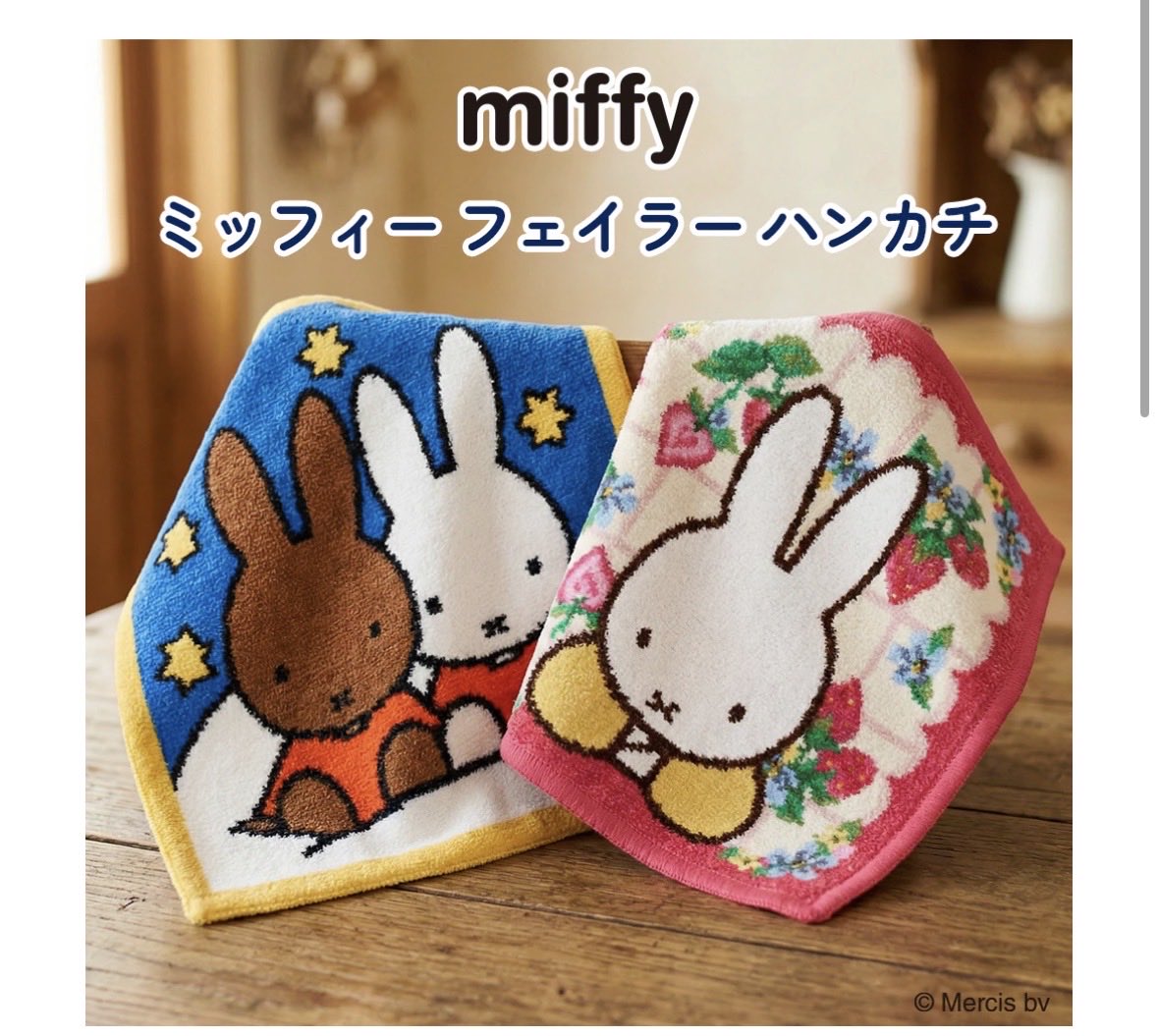 元町ファクトリーで明日発売だって！ミッフィーコラボ😍新作？かな
