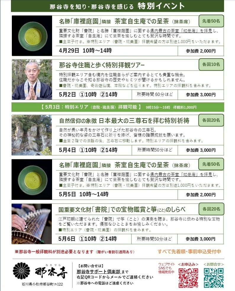 【公式】那谷寺Natadera 石川県小松市 奇岩・花・苔・紅葉の寺 tweet media