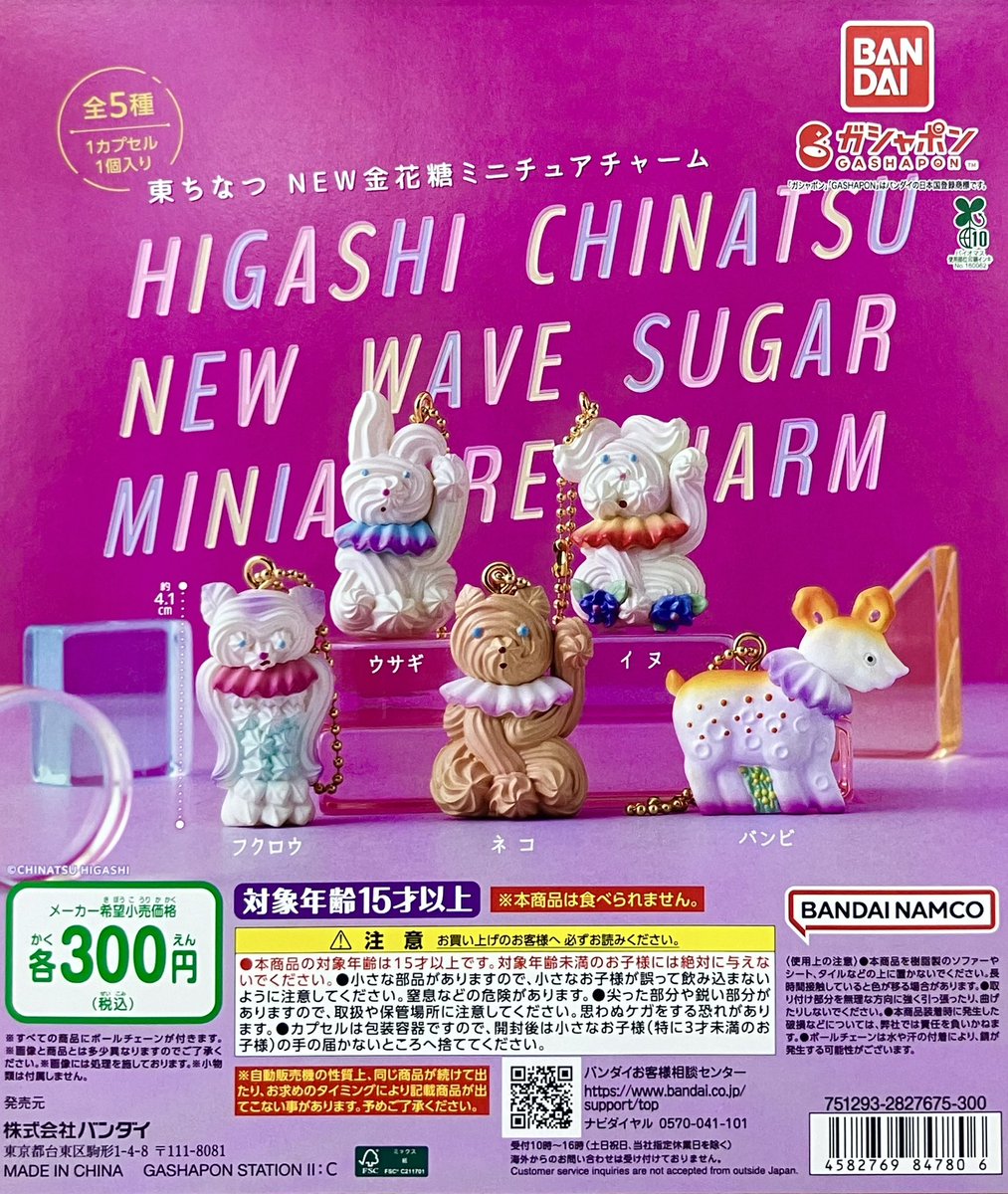 ガシャポンバンダイオフィシャルショップBIG FUN平和島店 on X