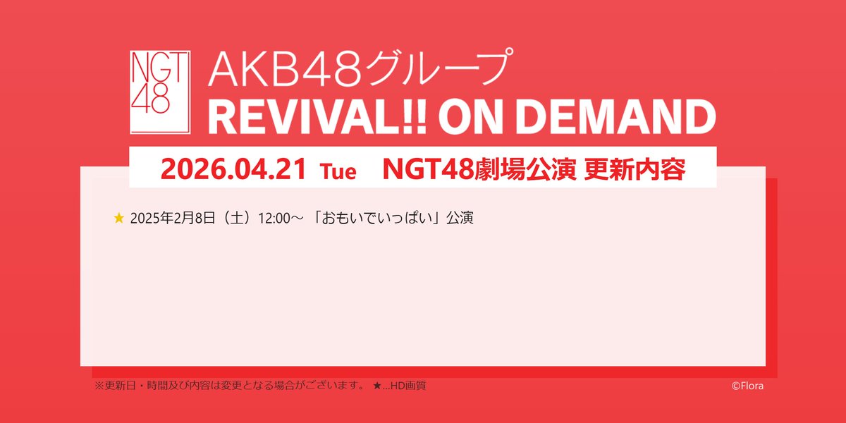【DMM】AKB48グループLOD公式 tweet media