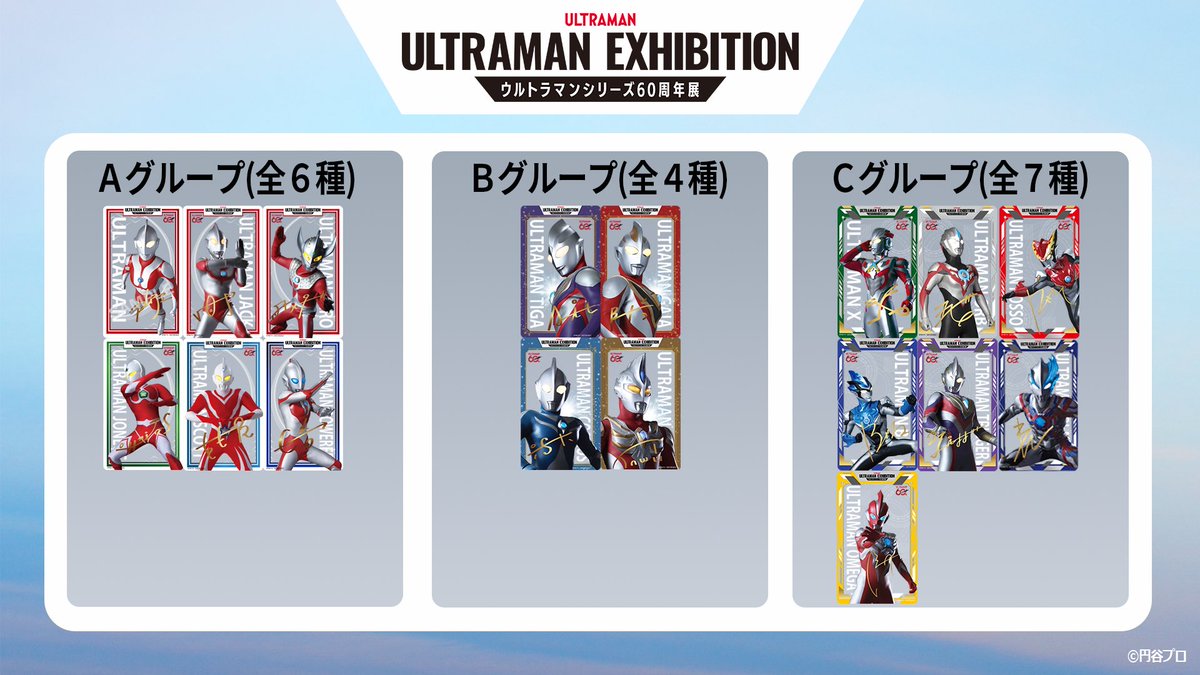 ウルトラマン60周年 展 開催まであと 2日‼ ＼ 入場特典のクリアカード