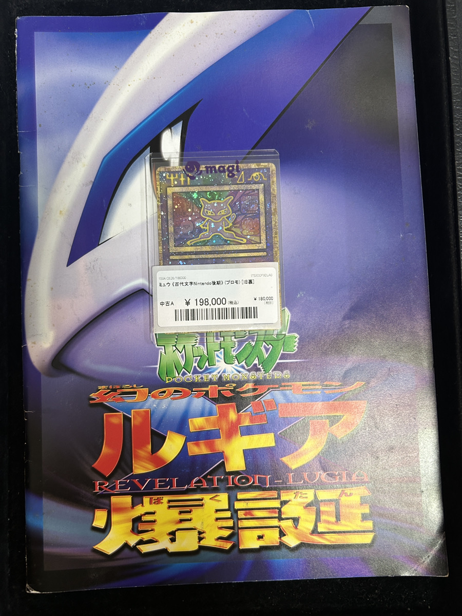 🔥ポケカ入荷情報🔥】 古代ミュウ〈後期〉パンフレットと一緒に入荷