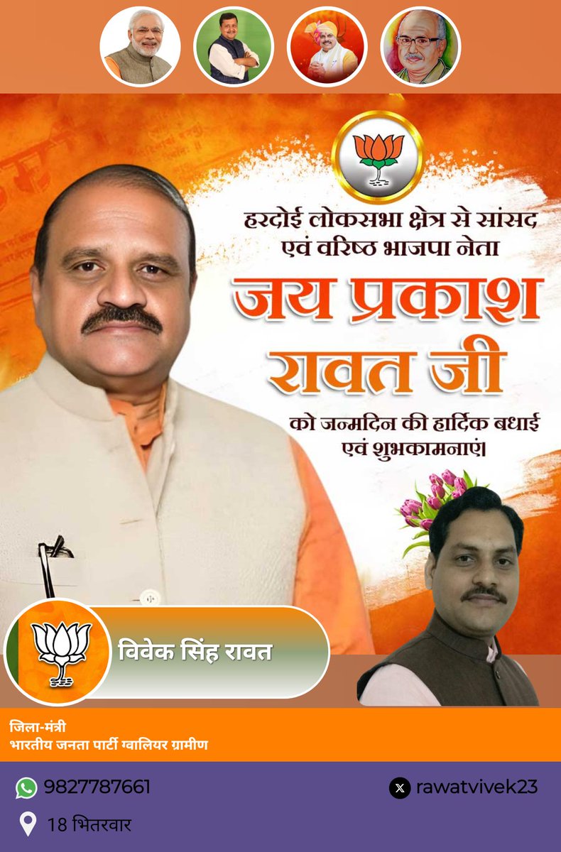 हरदोई लोकसभा क्षेत्र से सांसद एवं वरिष्ठ भाजपा नेता आदरणीय श्री जय प्रकाश रावत जी को जन्मदिन की हार्दिक बधाई, शुभकामनाएं । <a href="/MpJaiprakash/">Jai Prakash Rawat (Modi Ka Parivar)</a>