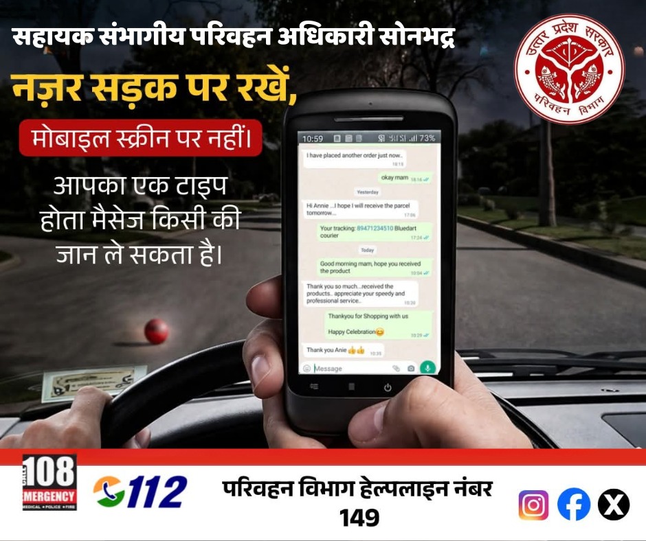 Transport Department Sonbhadra tweet media