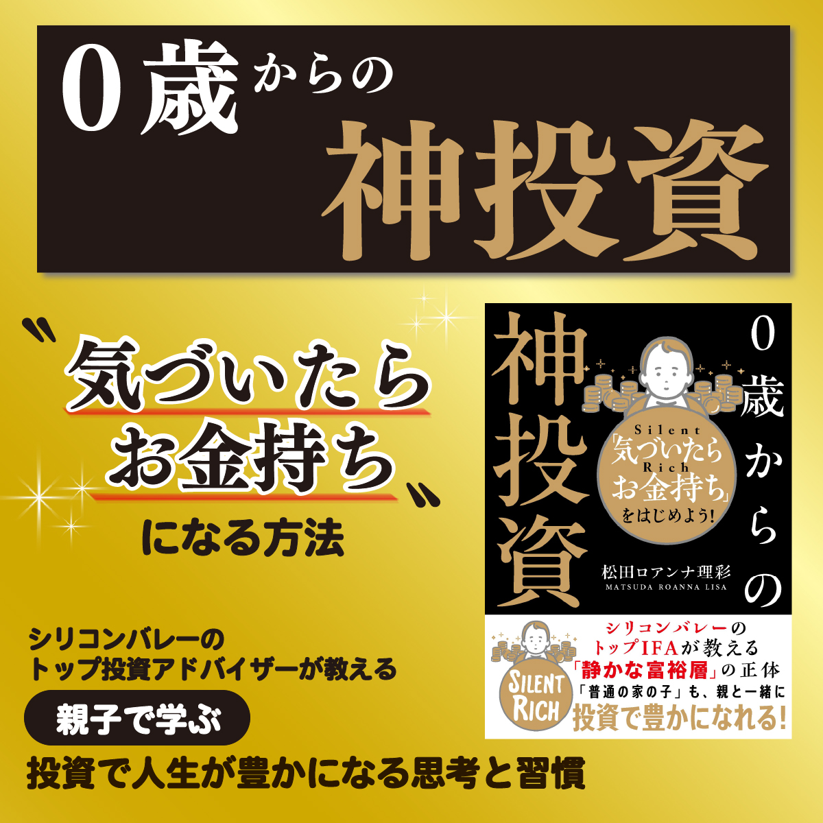 新刊情報> 『0歳からの神投資』 「裕福な家系」は生まれではなく 新刊情報> 『0歳からの神投資』 「裕福な家系」は生まれではなく