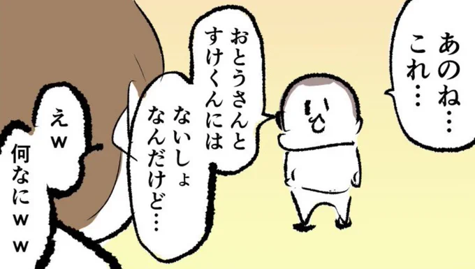 ブログ更新しました。

なにその内緒話…!給食のチーズドリアでぷにおが秘密にしたかったあるできごととは…!?

#育児漫画 #育児絵日記 #にくきゅうぷにっき

続きはプロフィールのリンクから⭐︎ 