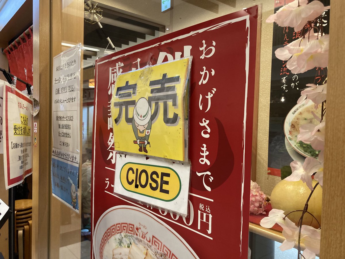 Charbow_'s tweet photo. 昨日の感謝祭盛況でしたね

店頭で2時間待ちしながら
残念ながら入れなかった45組の皆様
お疲れ様でした〜

来年はリベンジ出来るかなぁ

#鹿児島 #ざぼんラーメン https://t.co/5zZXrFenJ7
