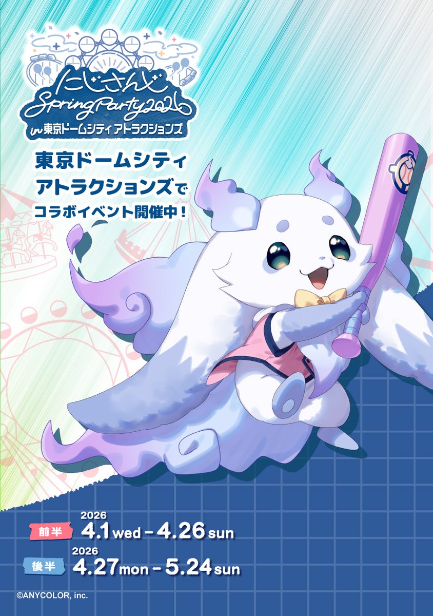 mo_lunlun_gu's tweet image. #にじ春東京ドームシティ はただいま開催中です🎶

ちょまたちが登場する後半は27日から‼️

アナウンスからフードにグッズと盛りだくさんです、足を運ばれる方はとっておきの時間になりますように🕺

▼くわしくはこちら！
at-raku.com/event/nijisanj…
▽グッズはこちら！
mitsui-shopping-park.com/ec/lp/nijisanj…

#PR