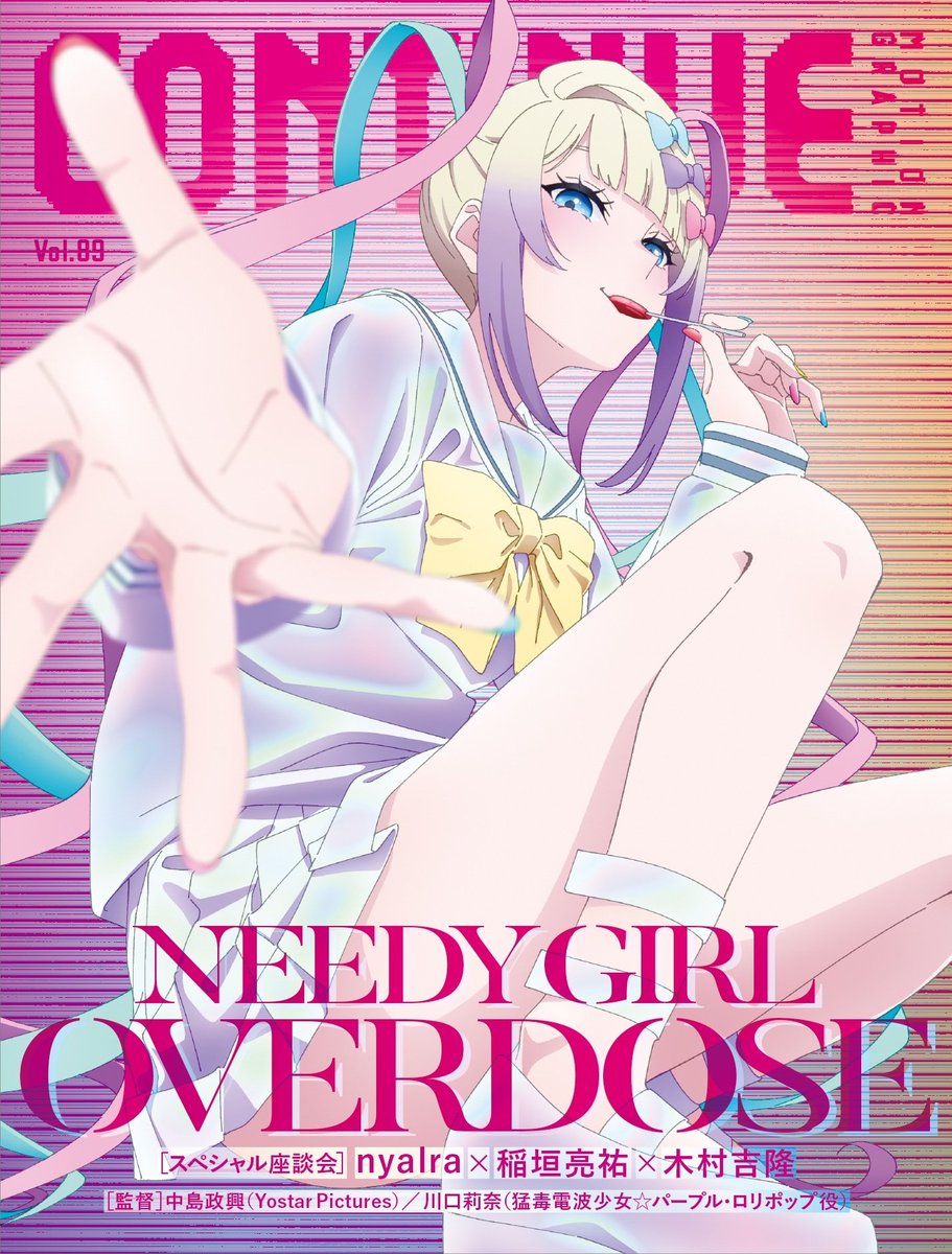 おしらせ】 太田出版『CONTINUE』のNEEDY GIRL OVERDOSE特集に