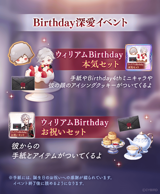 💟予告💟 4/19 12時より Birthday深愛イベント #重ねられた罪深い祝福