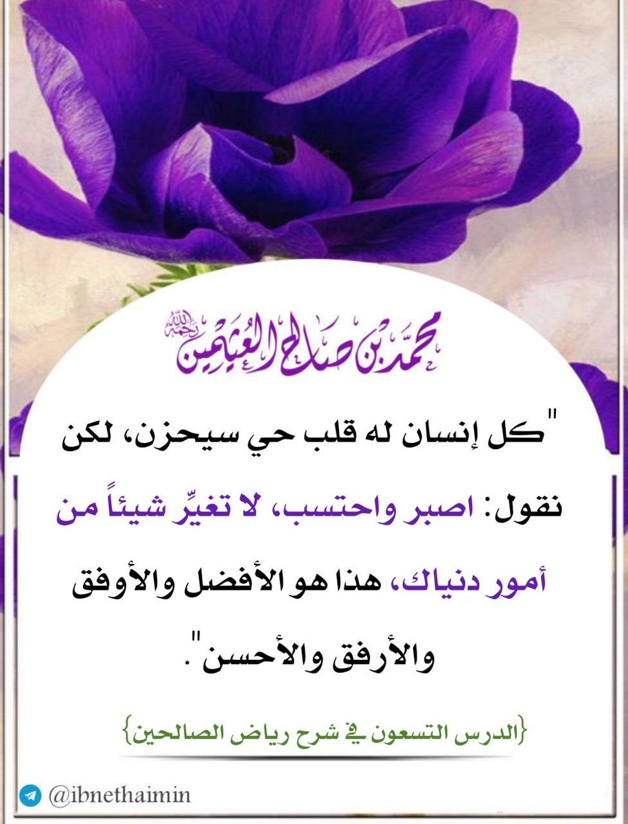 الدر الثمين لابن عثيمين tweet media