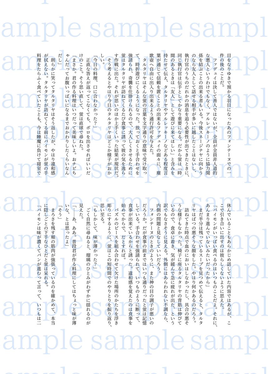 佐藤@蛍タルアンソロ主催 tweet media
