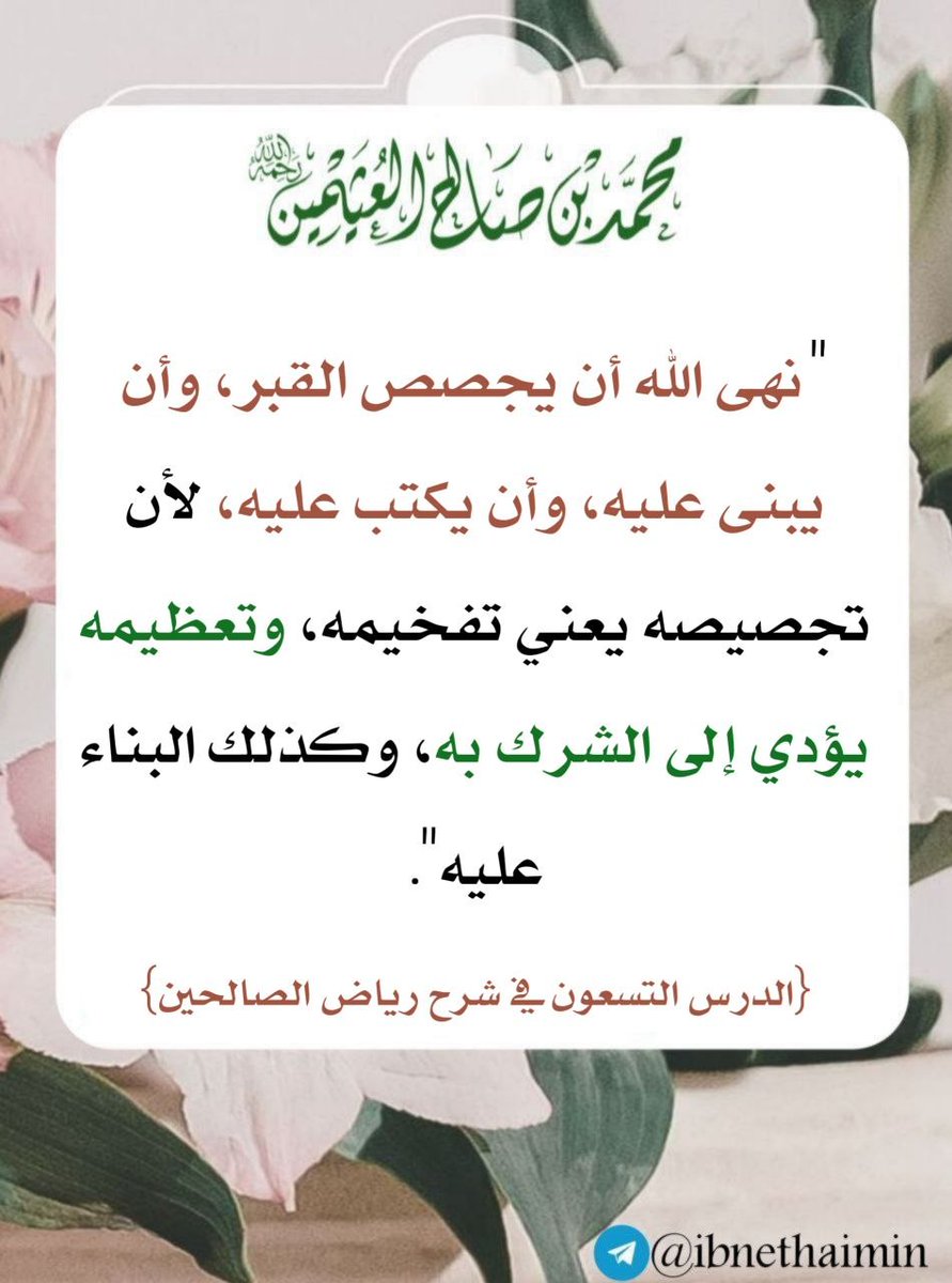 الدر الثمين لابن عثيمين tweet media