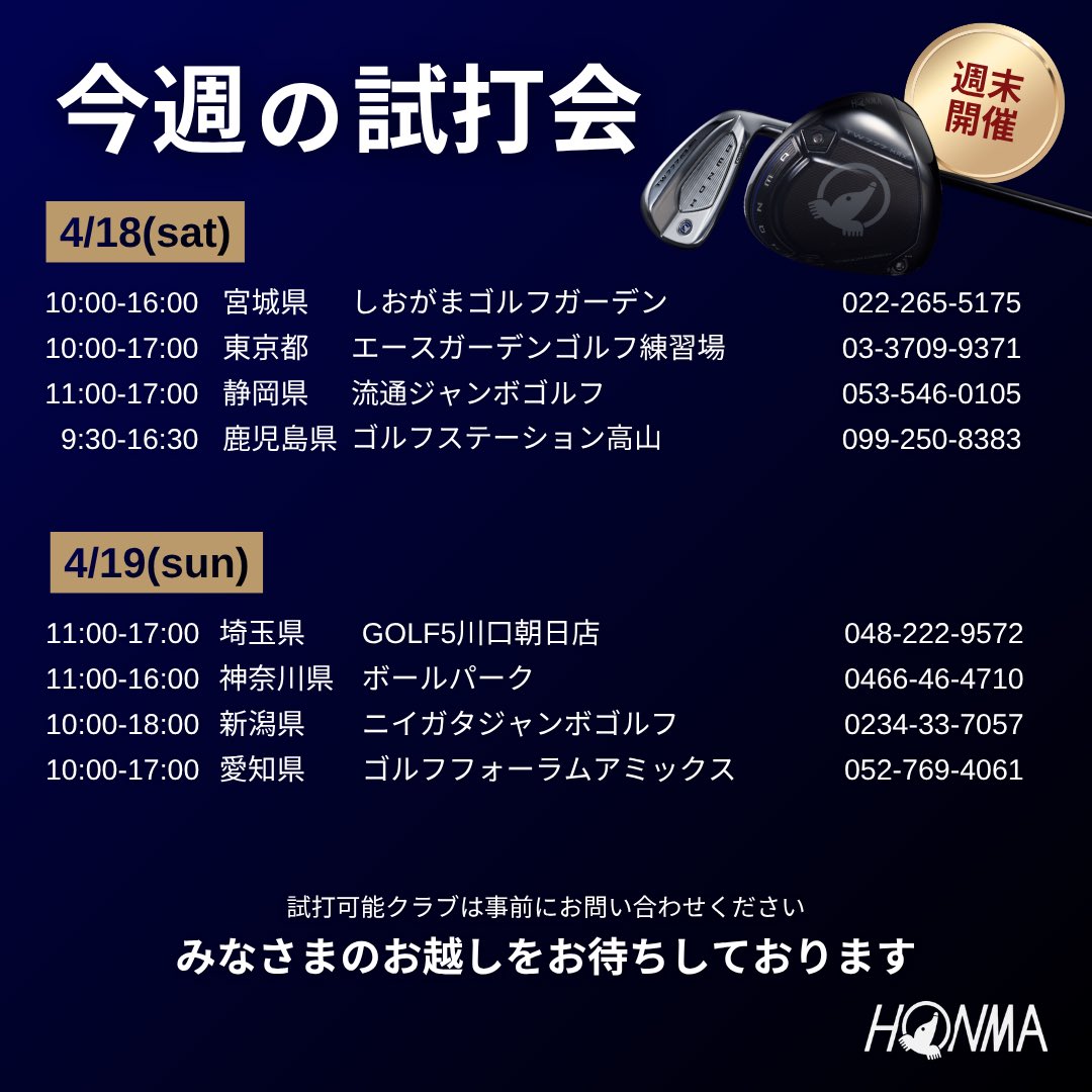 HONMAGOLF_japan's tweet photo. 実際に打って確かめるチャンス。
皆さまのご来場をお待ちしています。
#本間ゴルフ #honmagolf #honma #ゴルフ #TW777 #BERES https://t.co/ejie4Lwp2i