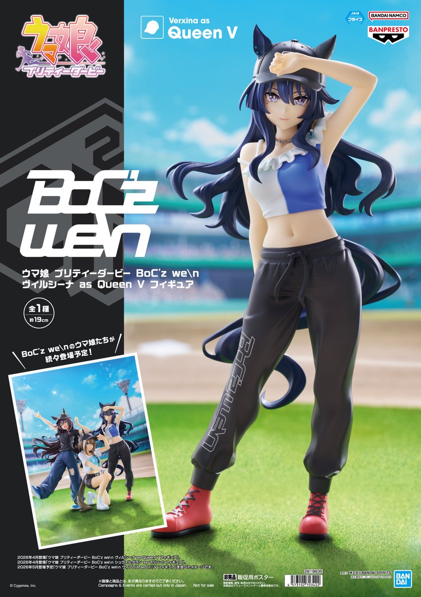 プライズ】 『ウマ娘 プリティーダービー BoC'z we＼n ヴィルシーナ as