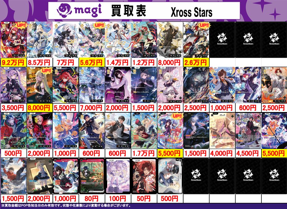xrossstars 第3弾 まとめ売り ④ Xross Stars ブースターパック第3弾『Broken Neonlights』、本日発売