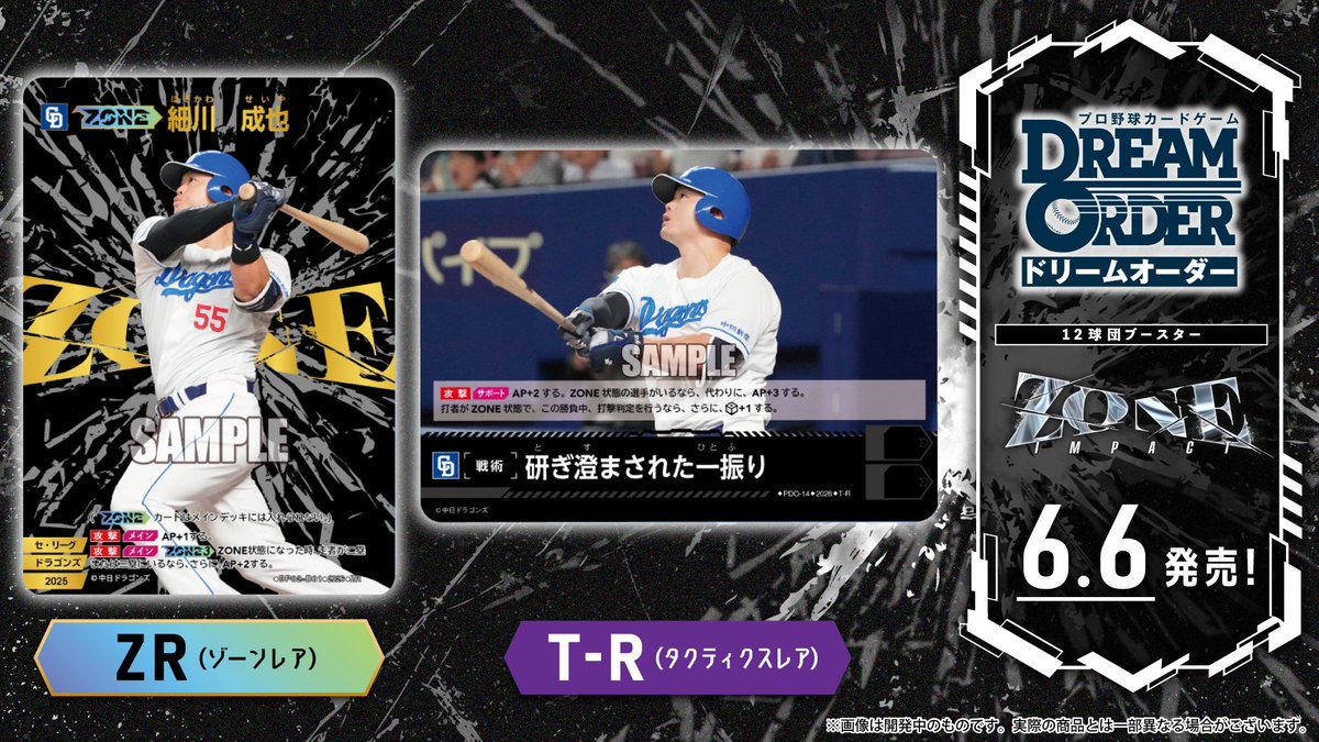 ドリオ カード紹介】 中日ドラゴンズ 【ZONE】細川 成也(ZR